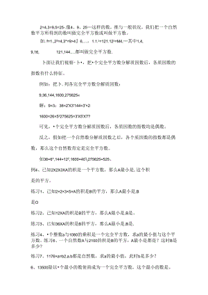 五年级奥数平方数[1].docx