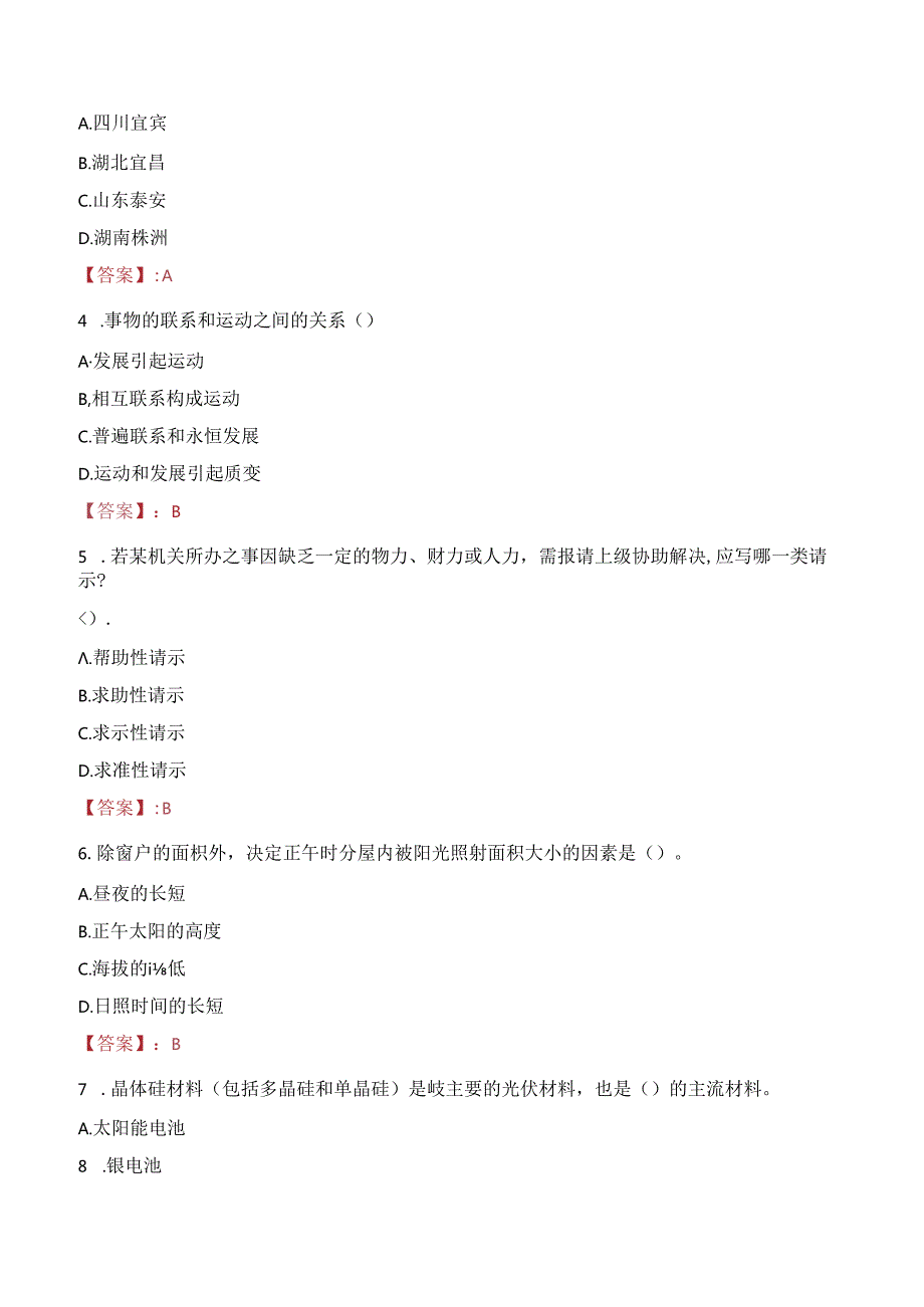 2024年三原事业单位真题.docx_第2页