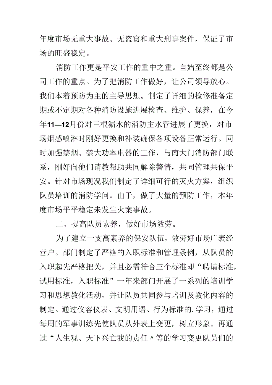 保安年终工作总结.docx_第2页