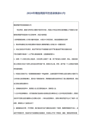 2024年精选周国平的语录摘录61句.docx