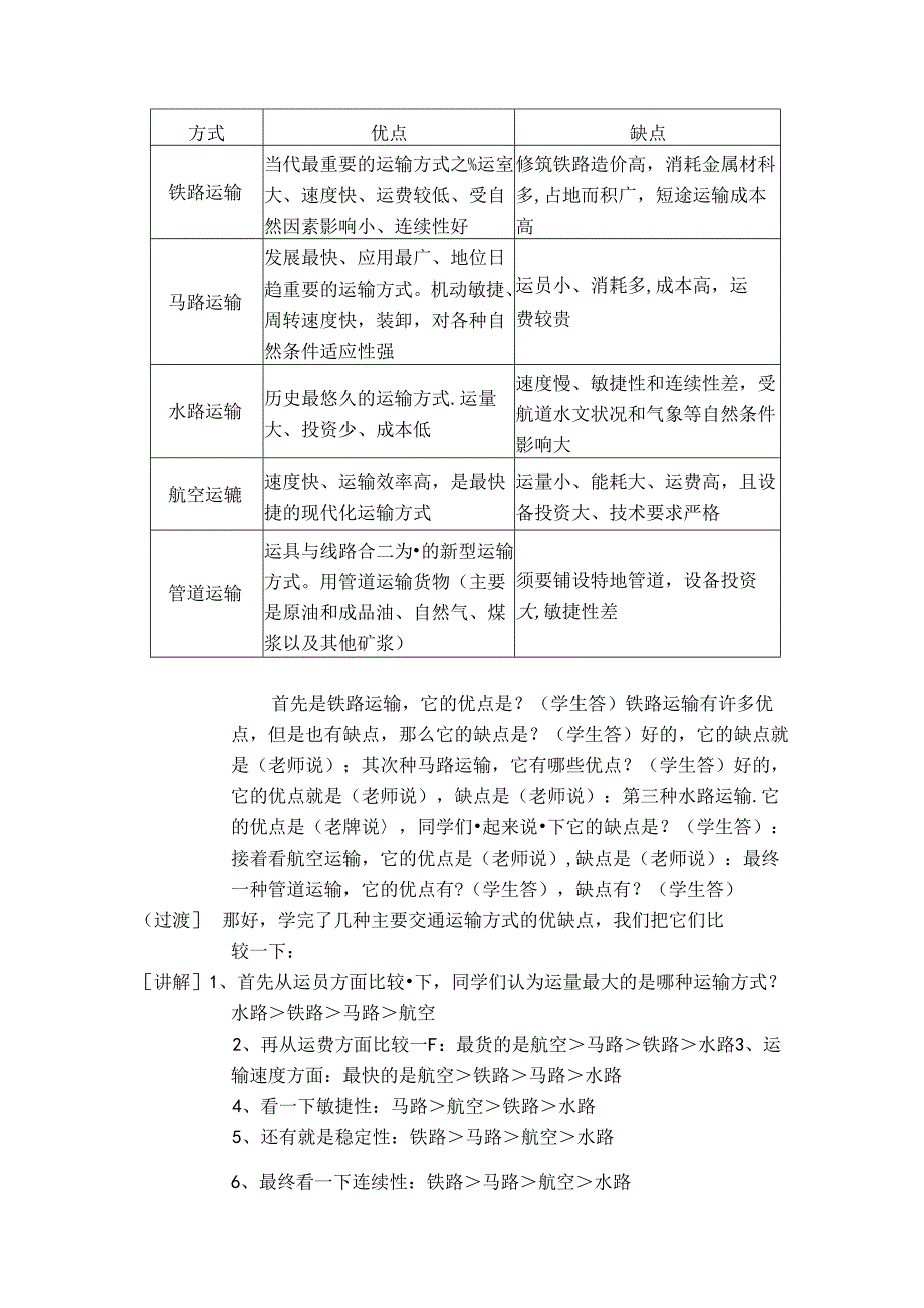 交通运输方式和布局教案.docx_第3页