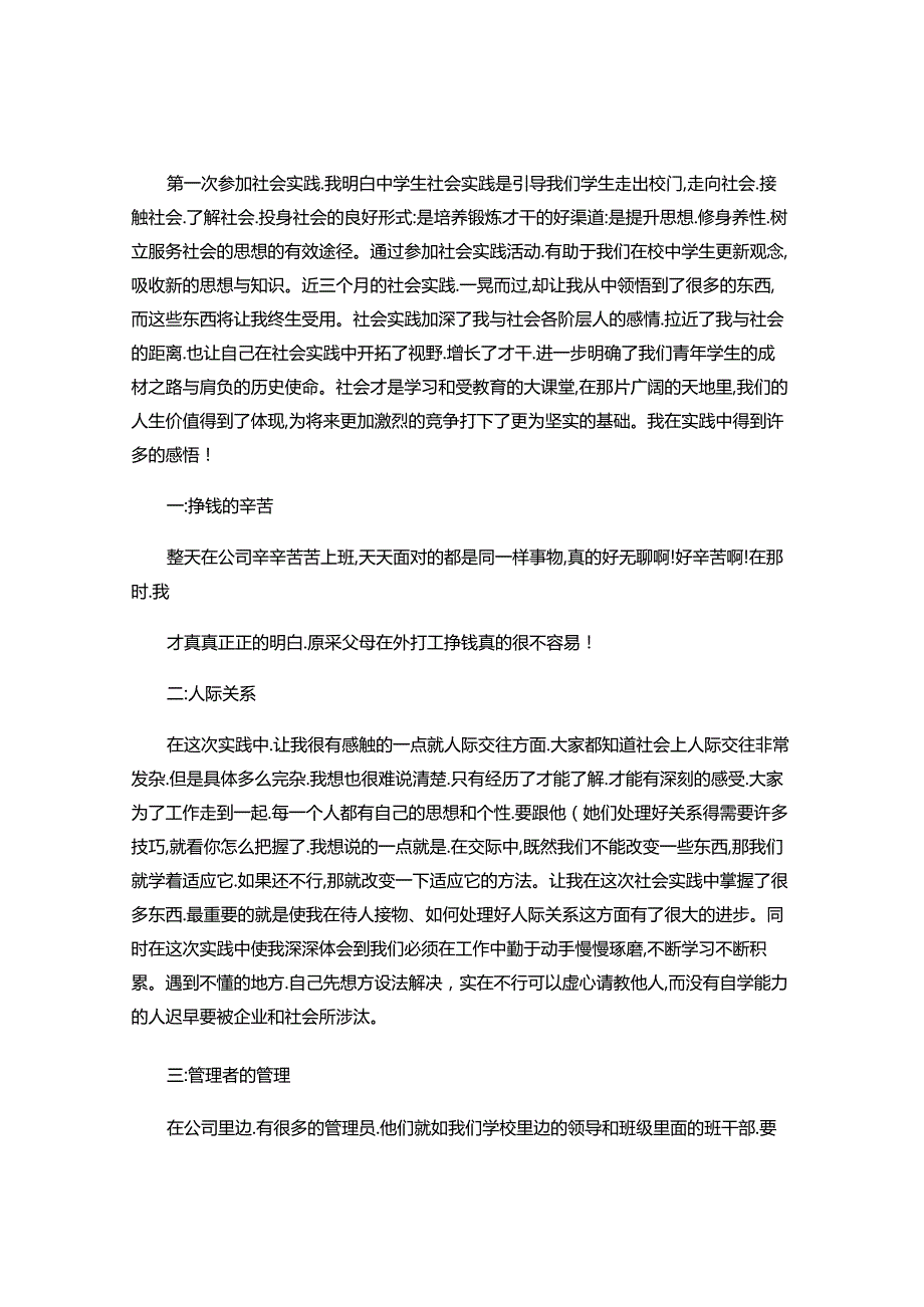 2024年假期社会实践报告格式及范文.docx_第2页