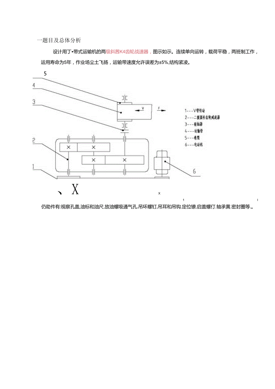 二级斜齿圆柱齿轮减速器.docx_第3页