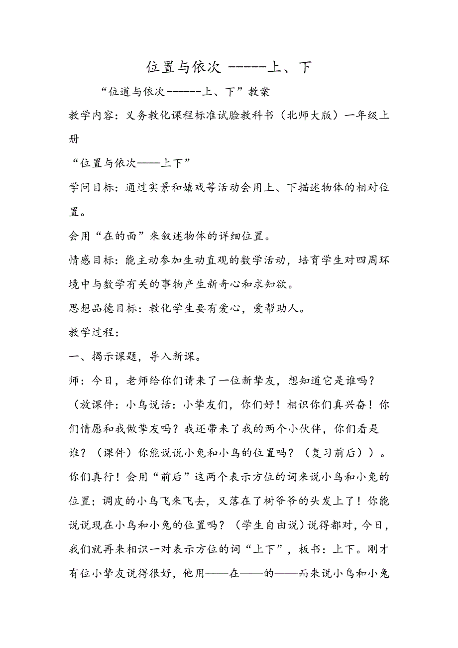 位置与顺序－－－上、下.docx_第1页