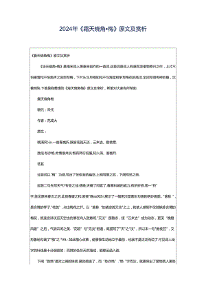 2024年《霜天晓角·梅》原文及赏析.docx