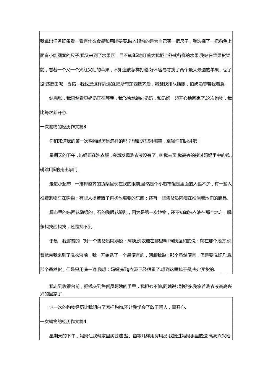 2024年精选一次购物的经历作文八篇.docx_第3页