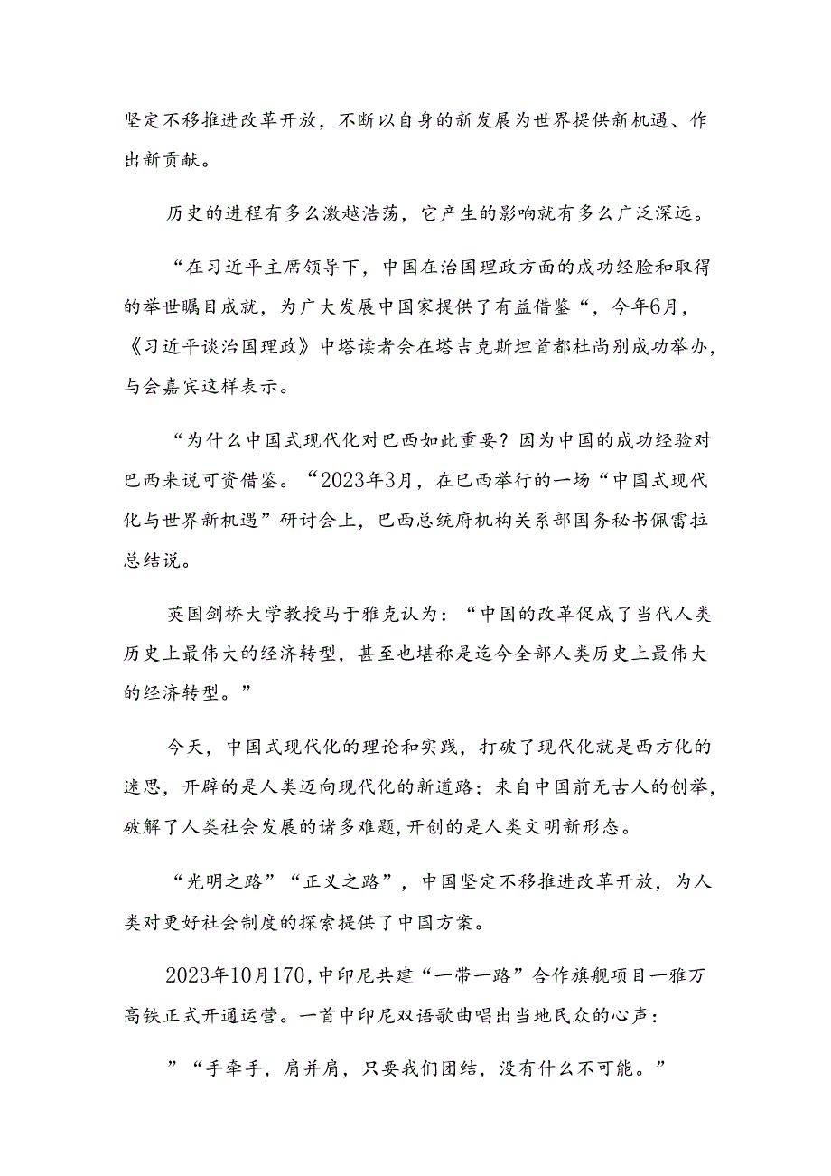 8篇汇编2024年党的二十届三中全会的专题研讨发言.docx_第2页