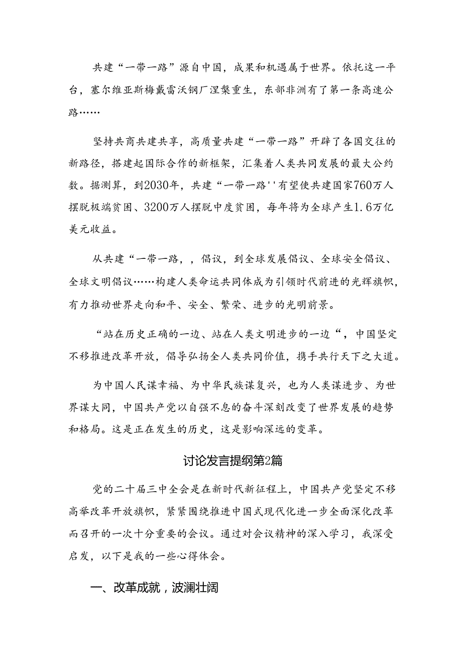 8篇汇编2024年党的二十届三中全会的专题研讨发言.docx_第3页