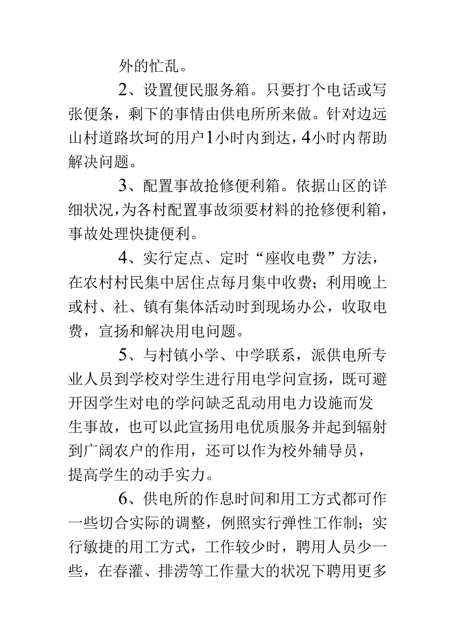 供电所创建青年文明号工作总结.docx_第2页