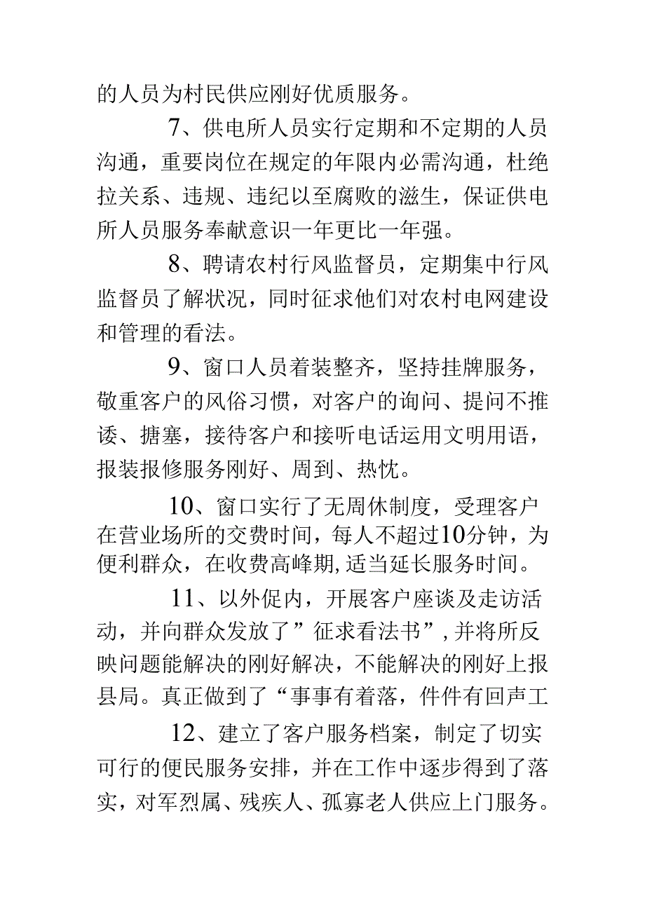 供电所创建青年文明号工作总结.docx_第3页