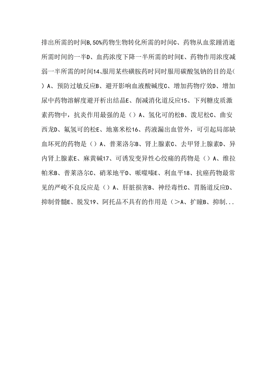 二级护理人员基础专科护理题库.docx_第2页