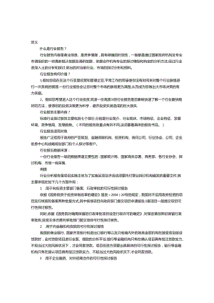 产业发展报告格式.docx