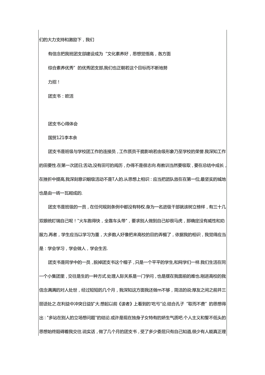 2024年村团支书工作心得体会（共6篇）.docx_第3页