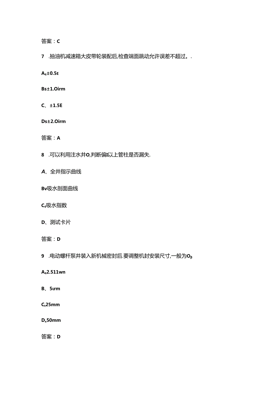 2024年高级采油工技能鉴定理论考试题库（浓缩400题）.docx_第3页