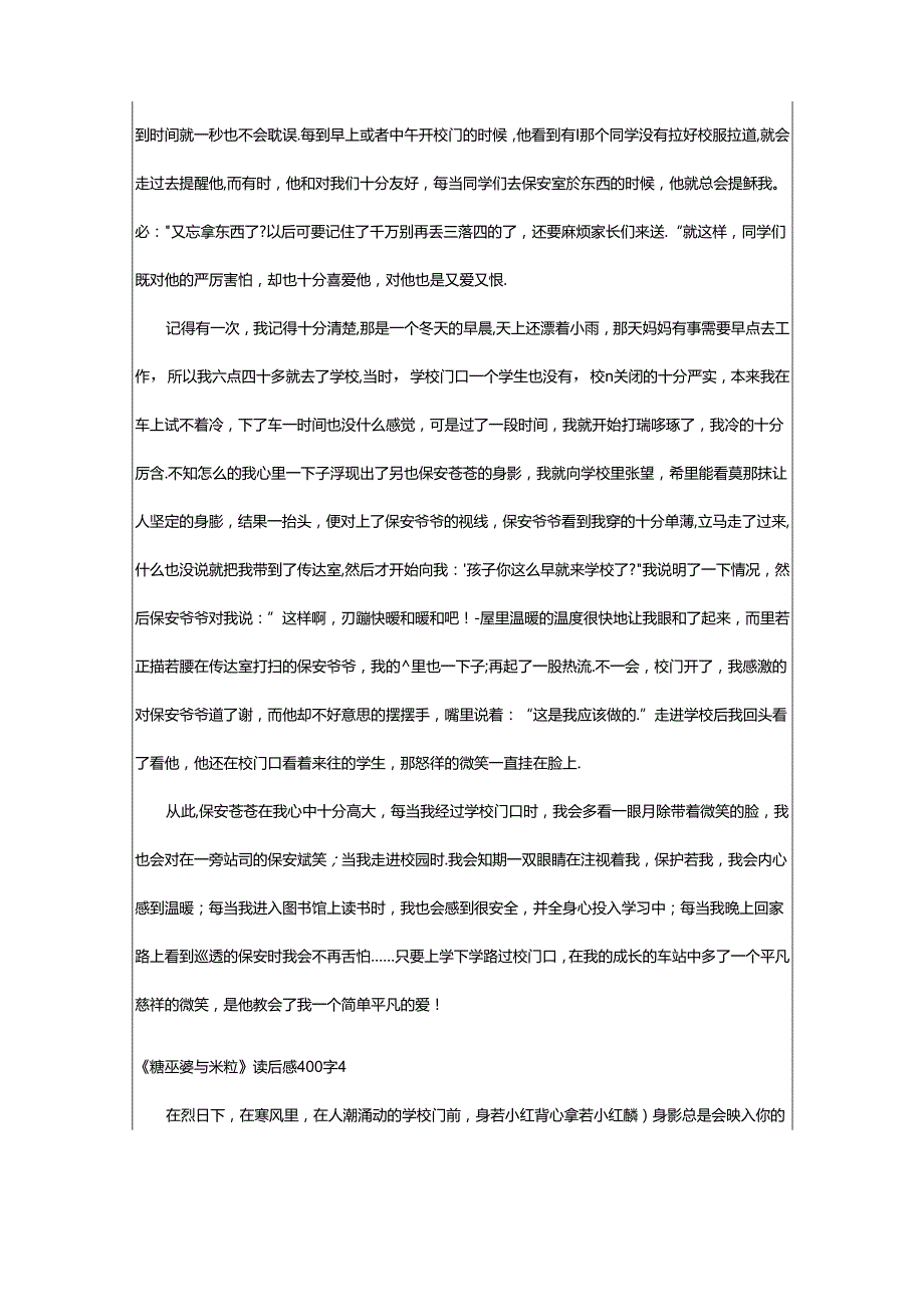 2024年《糖巫婆与米粒》读后感400字（必备篇）.docx_第3页