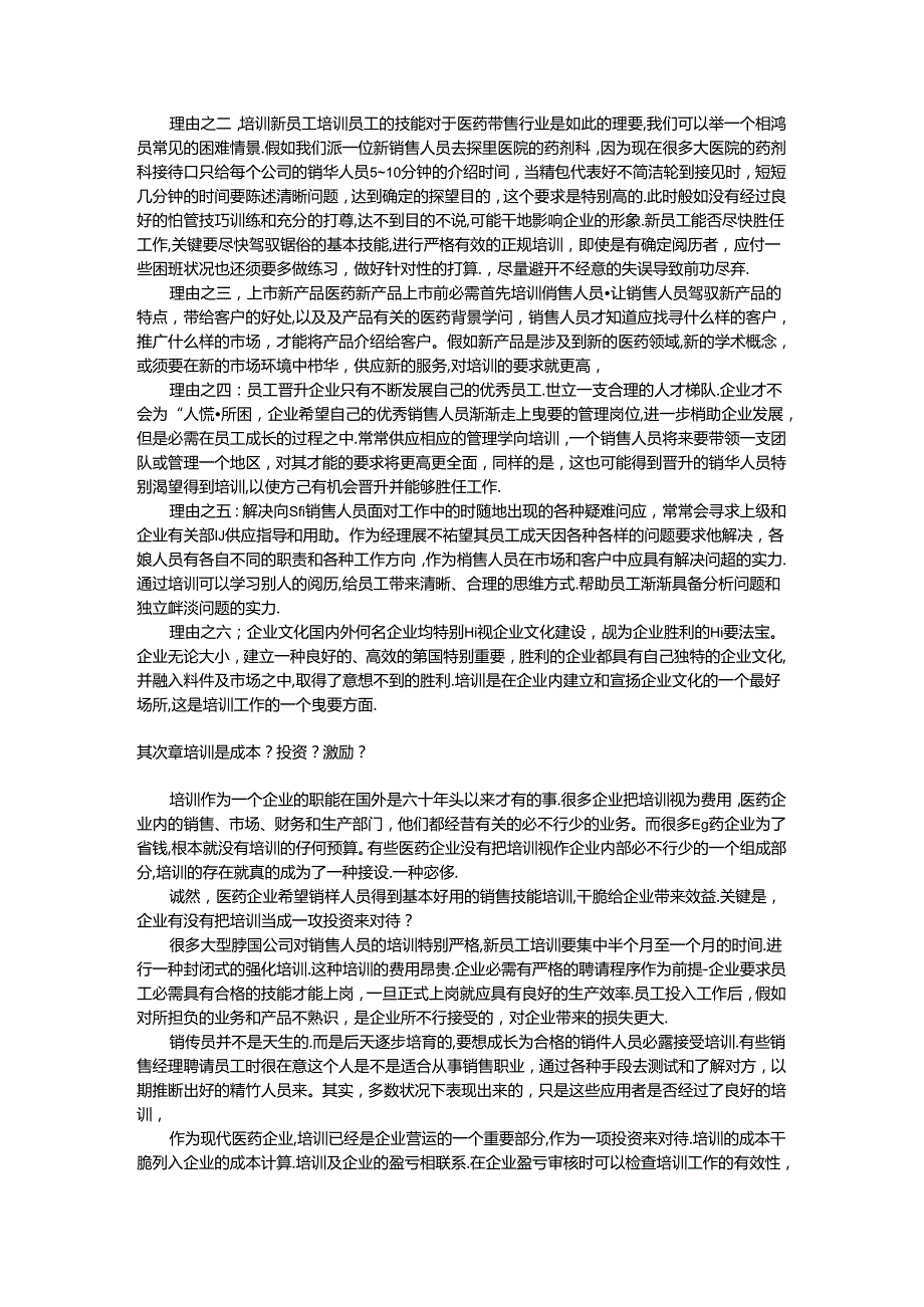 健康产业培训实务.docx_第2页