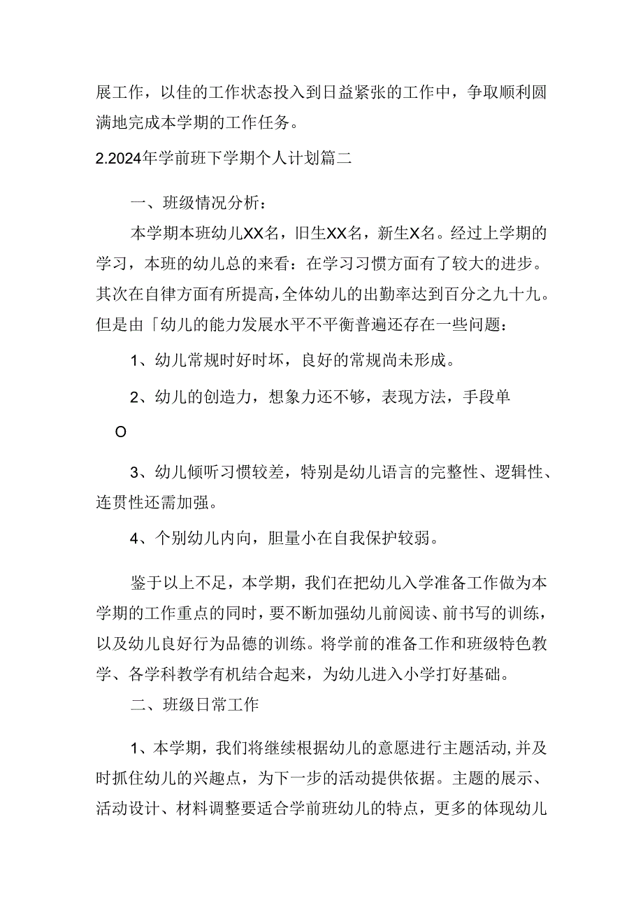 2024年学前班下学期个人计划（10篇）.docx_第3页