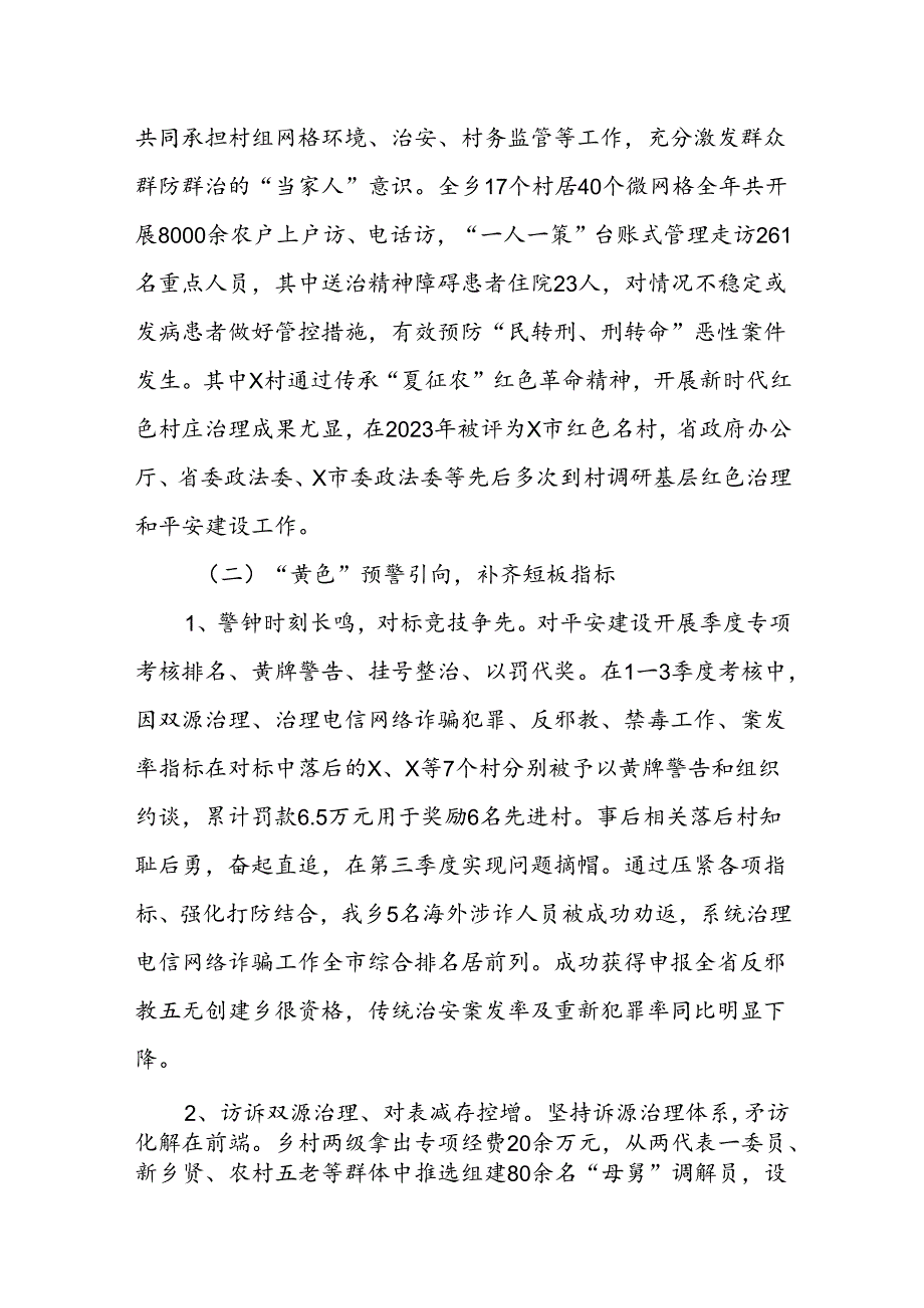 乡党委书记2023年平安建设述职报告.docx_第2页