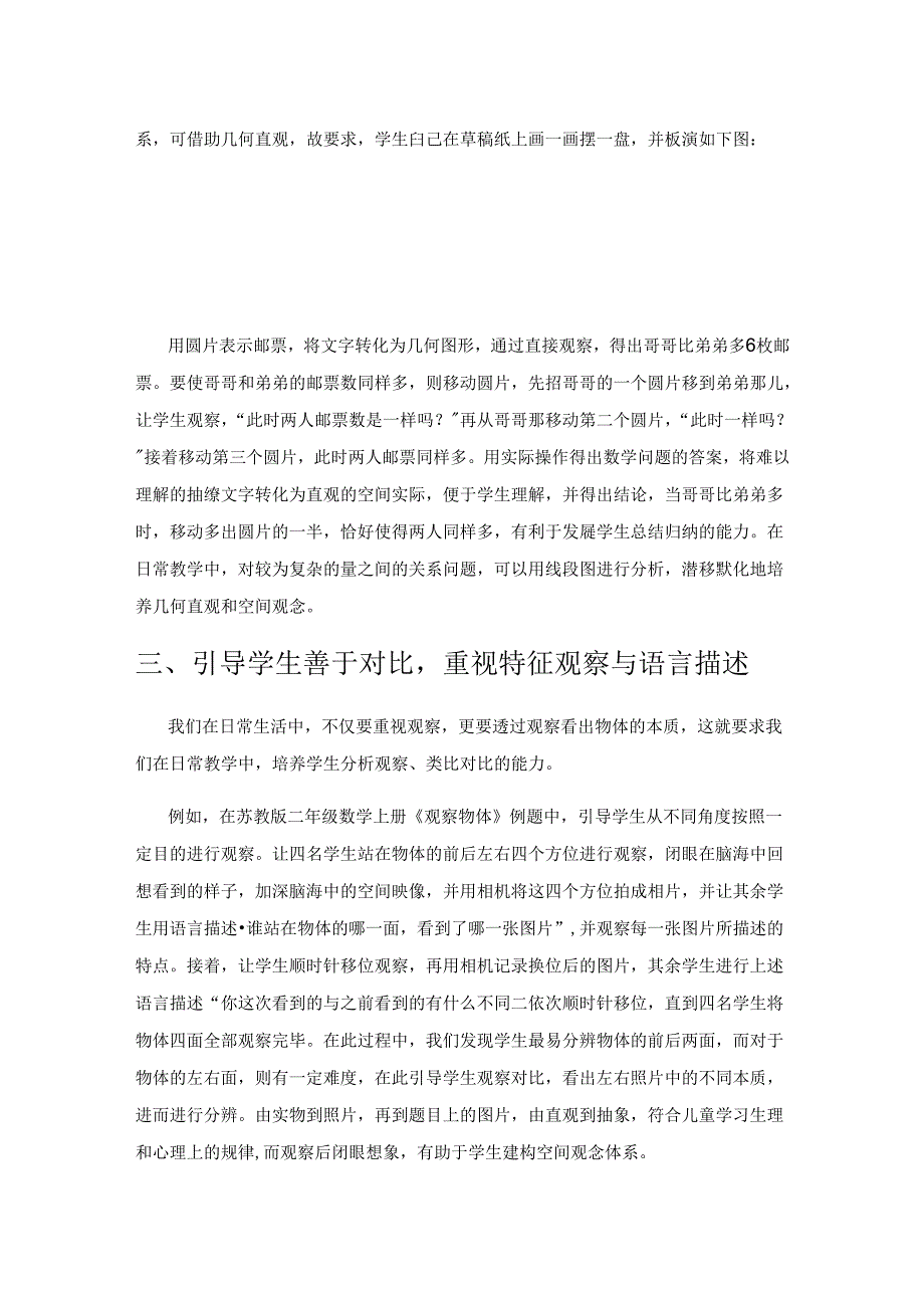 低年级学生几何直观和空间观念的培养.docx_第2页