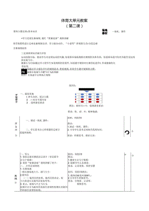 人教四年级体育与健康第2课足球裁判基本知识 大单元课时教案.docx