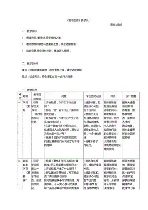 13 《唐诗五首》教学设计.docx