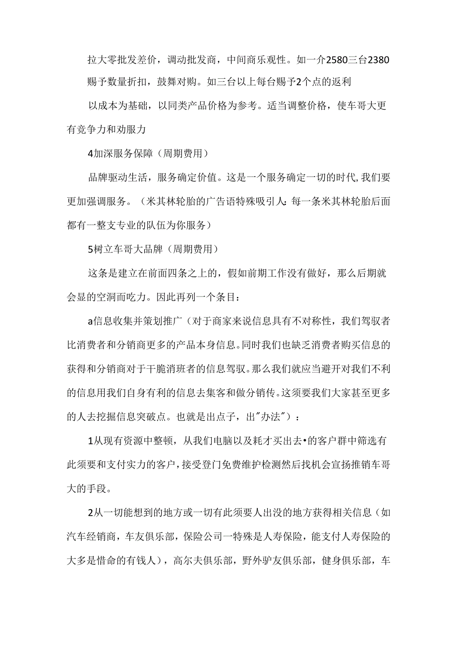 产品网络营销推广方案.docx_第3页