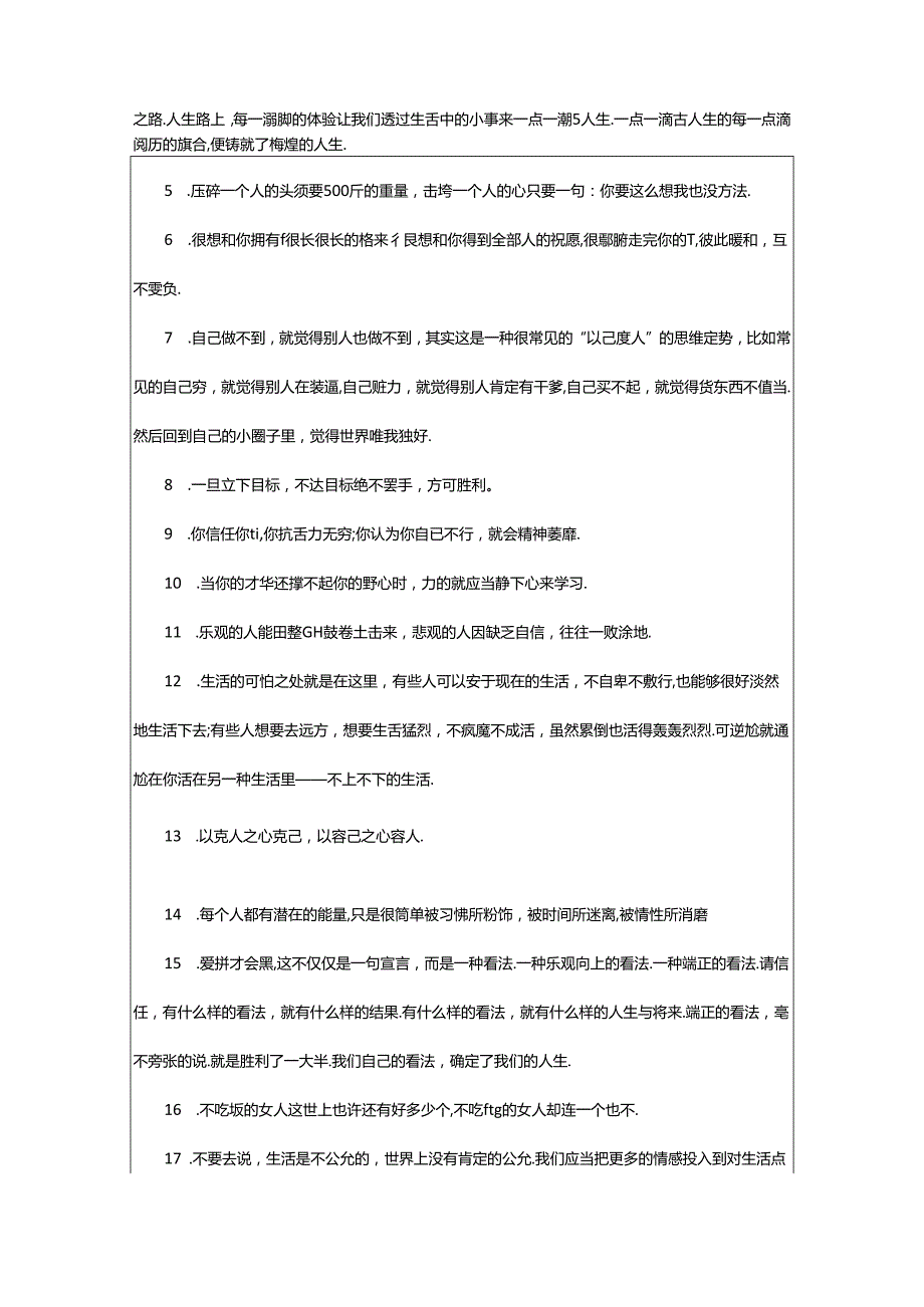 2024年正能量的早安励志语录（正能量早安励志短句霸气）.docx_第2页