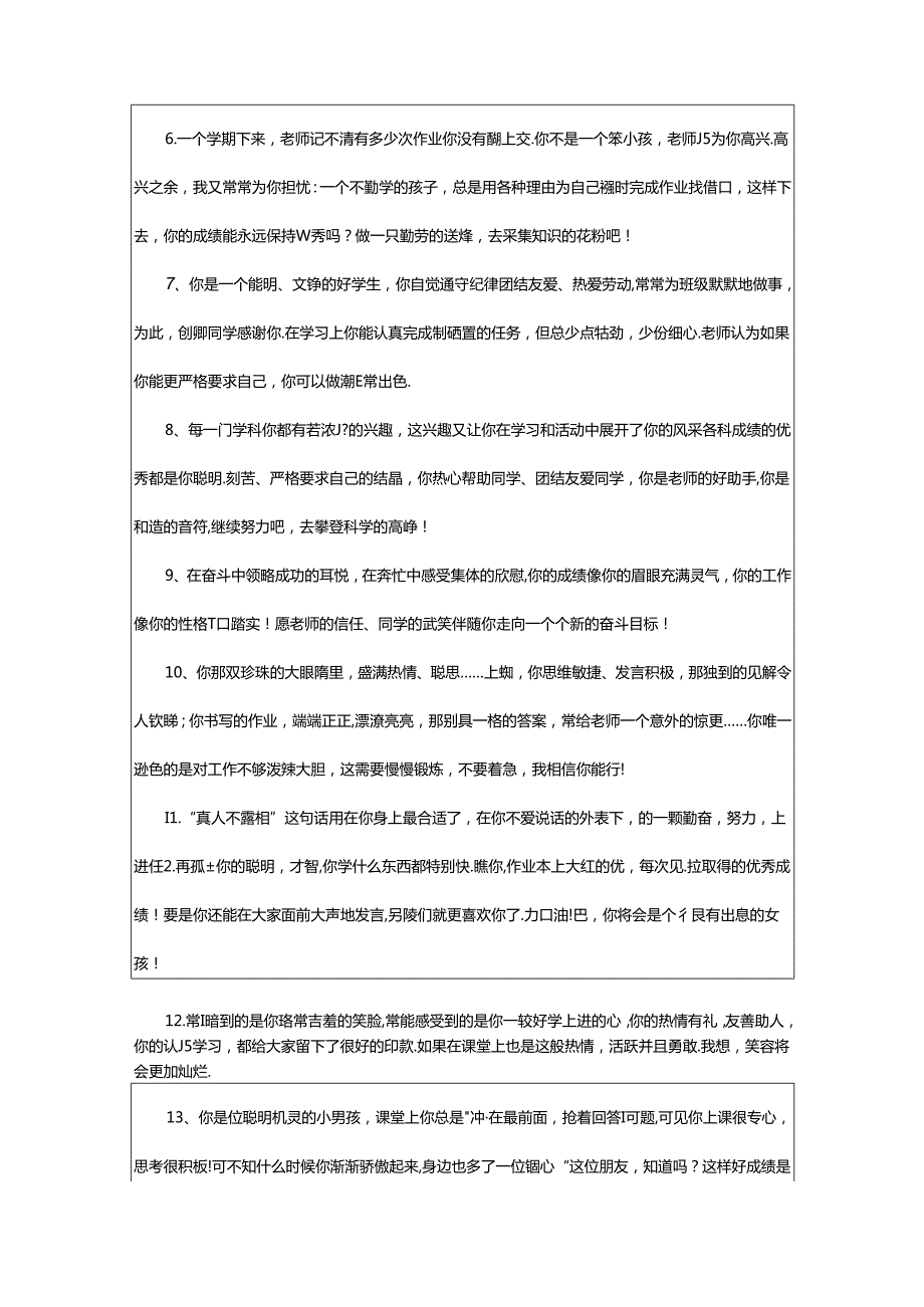 2024年中学生期末的教师评语.docx_第2页