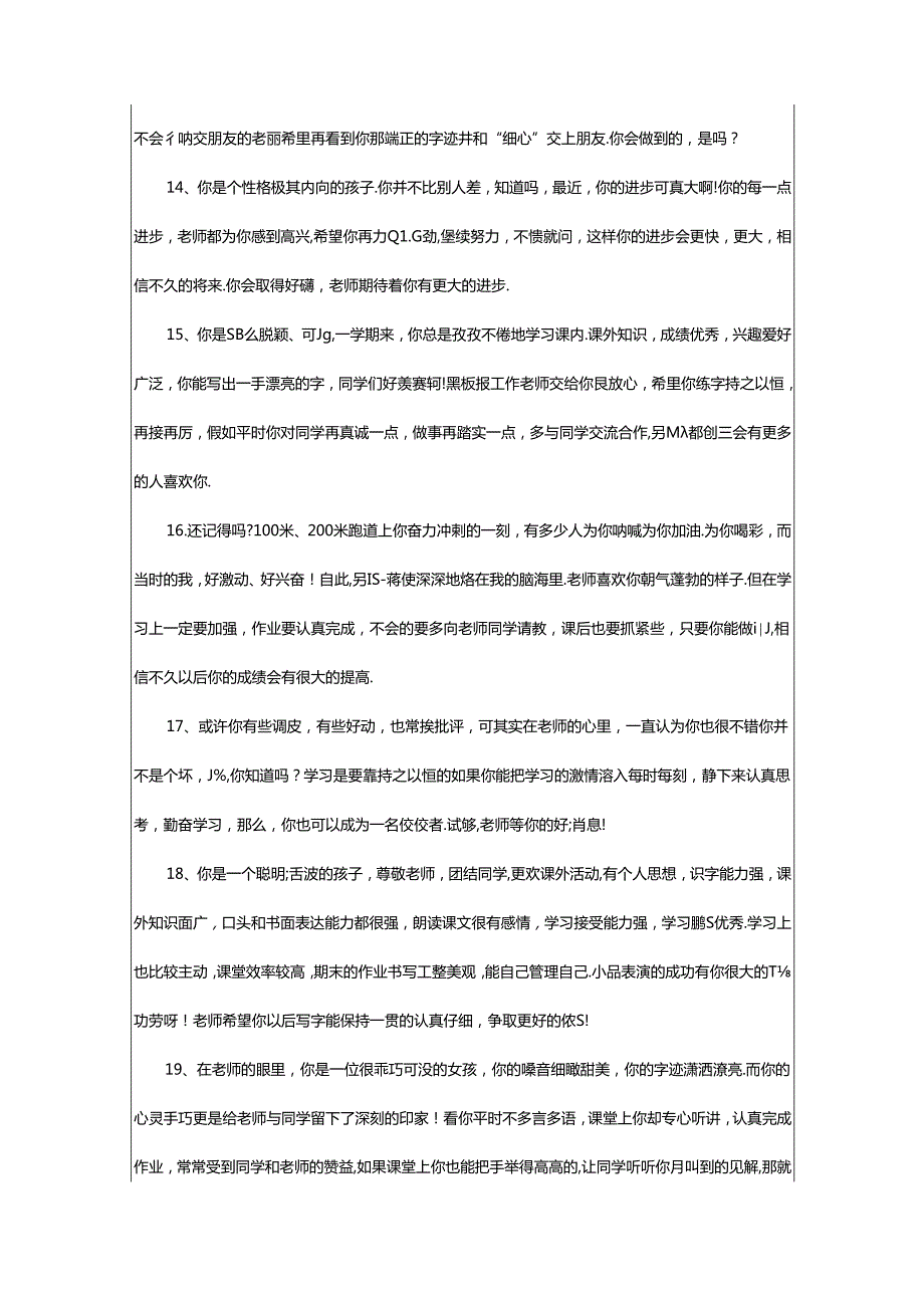 2024年中学生期末的教师评语.docx_第3页