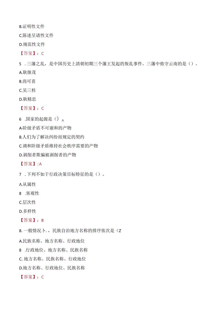 2023年内蒙古锡林郭勒云牧场农牧业科技有限责任公司招聘考试真题.docx_第2页