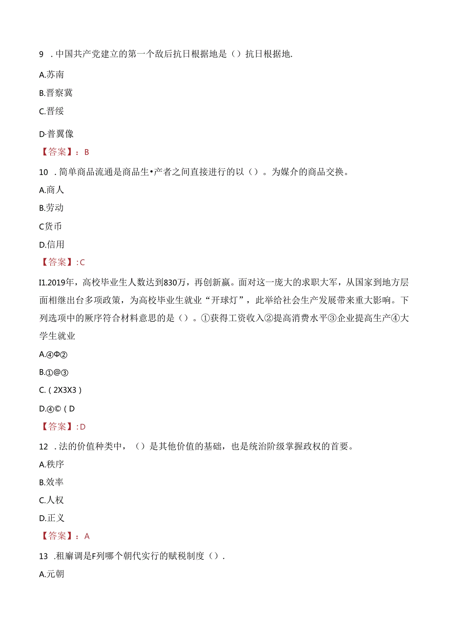 2023年内蒙古锡林郭勒云牧场农牧业科技有限责任公司招聘考试真题.docx_第3页