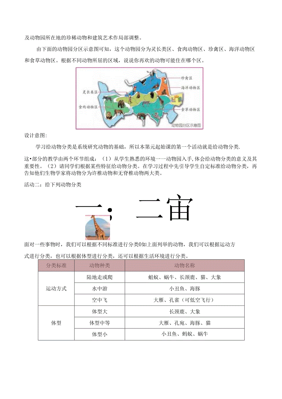 1.1 给动物分类（教学设计）四年级科学上册（苏教版）.docx_第2页