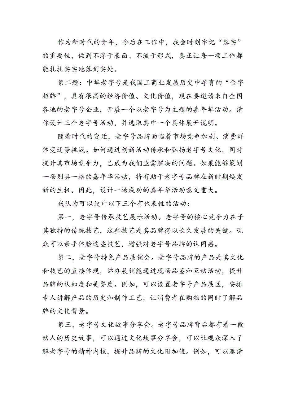 2024年9月1日安徽省遴选公务员面试真题及解析.docx_第3页