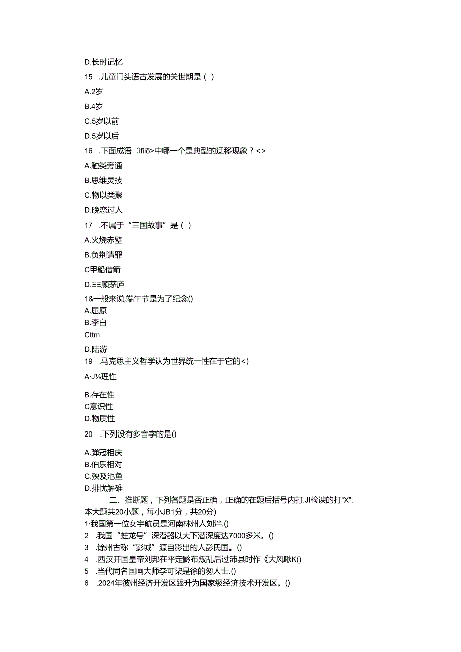 2024年江苏省徐州市开发区教师招聘考试真题试卷.docx_第3页