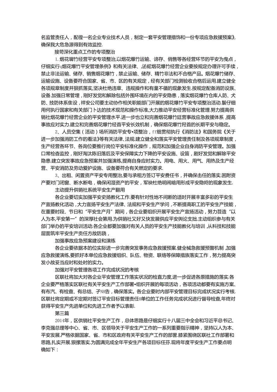 供销社安全生产月活动实施方案3篇.docx_第3页