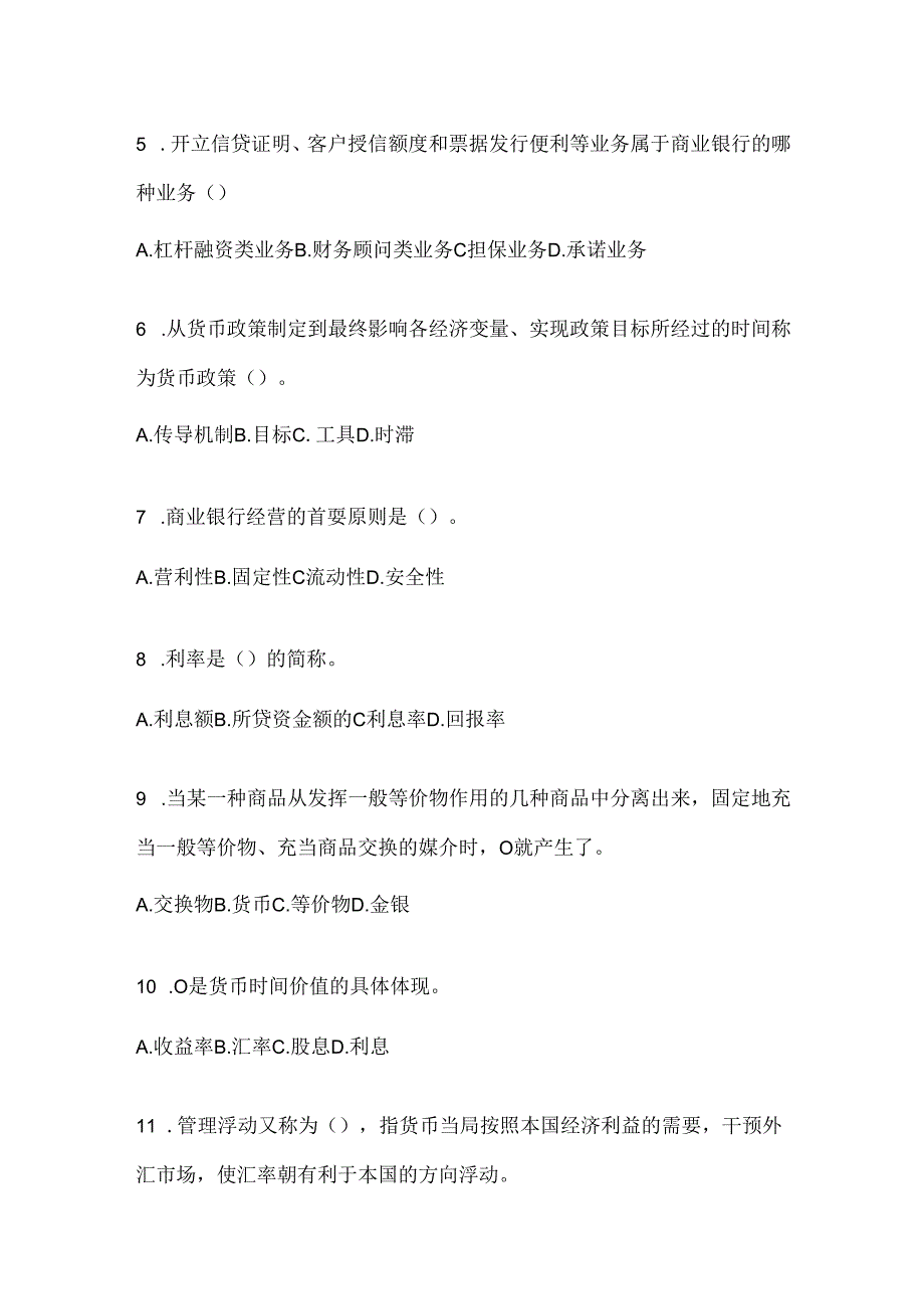 2024年最新国开《金融基础》考试题库（通用题型）.docx_第2页