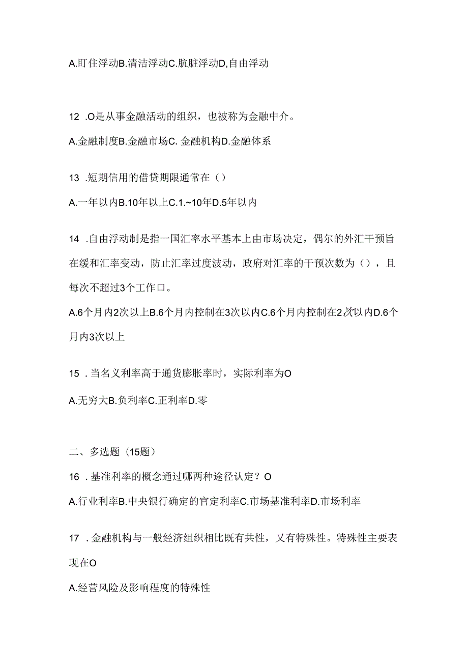 2024年最新国开《金融基础》考试题库（通用题型）.docx_第3页