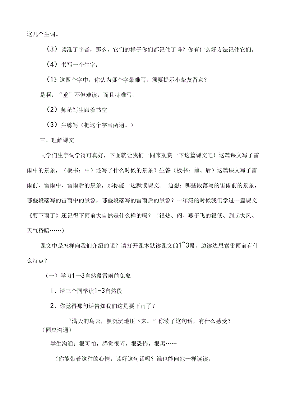 优质课《雷雨》教学设计(精品).docx_第2页