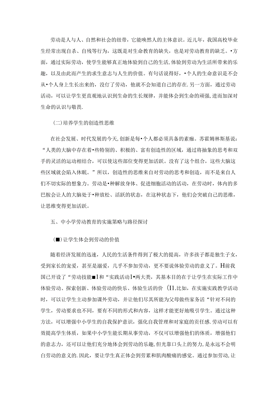 中小学劳动教育的实施策略与路径探讨.docx_第3页