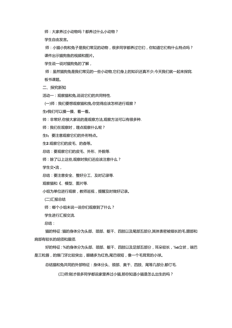 1.4 哺乳动物（教学设计）四年级科学上册（青岛版）.docx_第2页