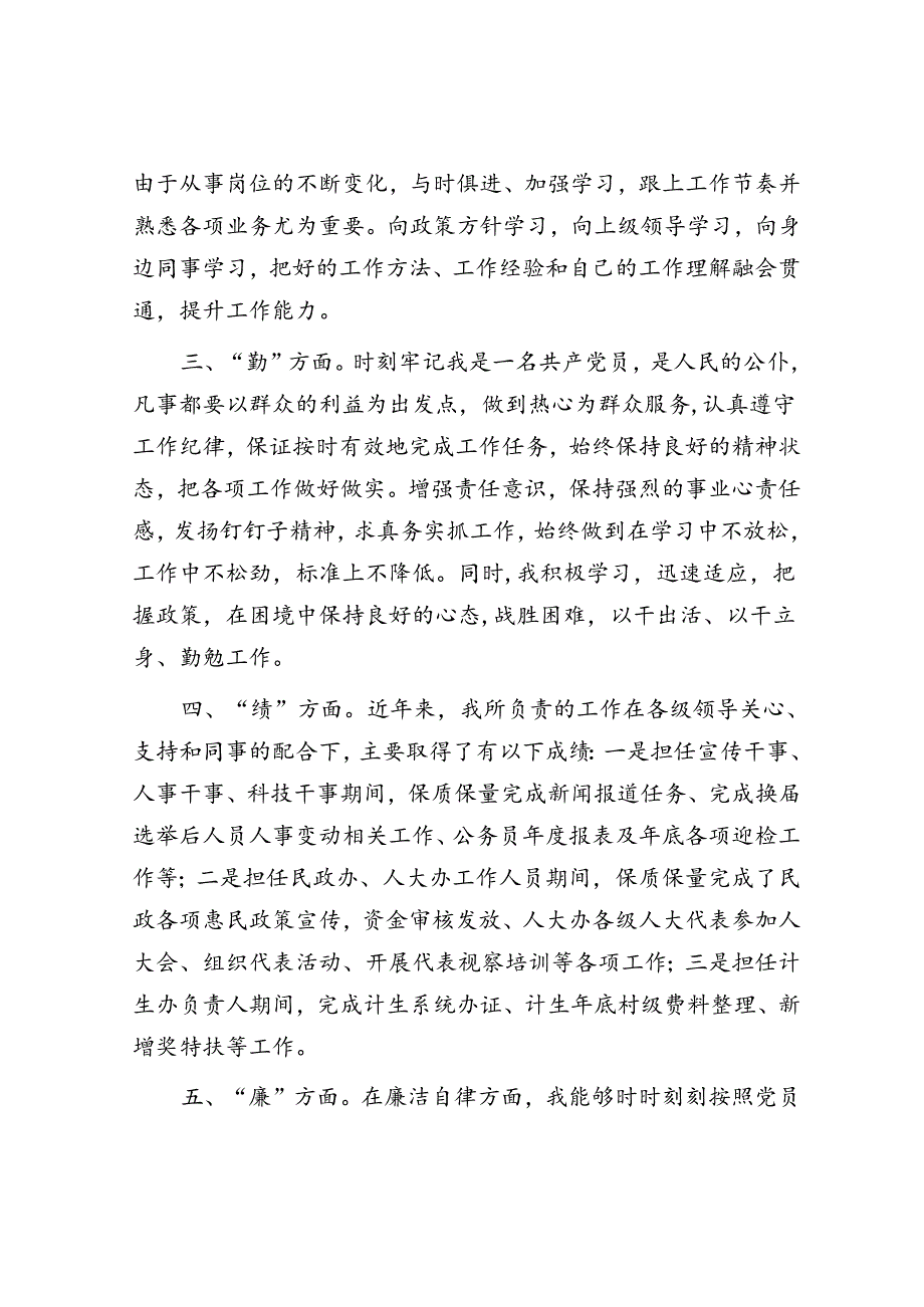 2022年德能勤绩廉个人述职报告.docx_第2页