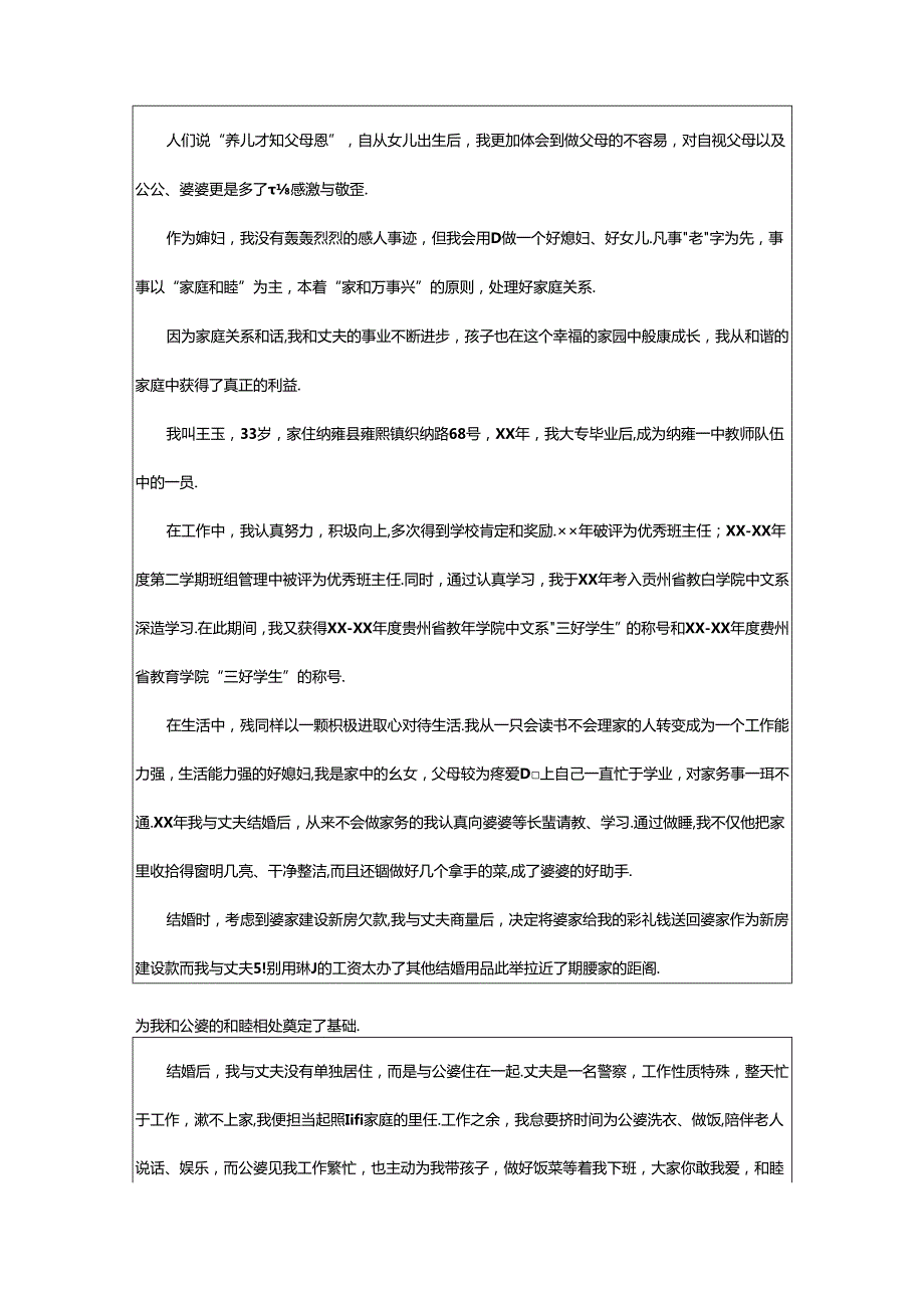 2024年《简爱》读后感500字.docx_第3页