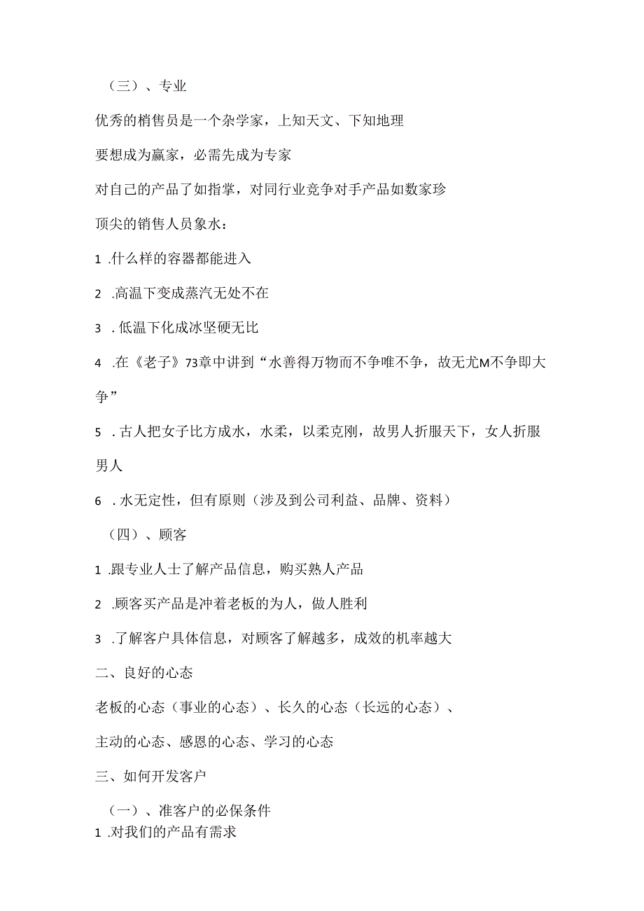 低压电气元件-断路器的销售技巧.docx_第2页