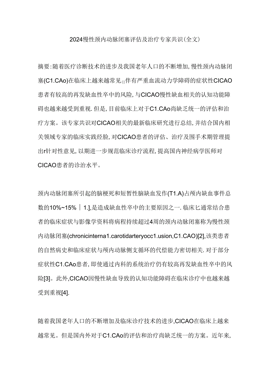 2024慢性颈内动脉闭塞评估及治疗专家共识（全文）.docx_第1页