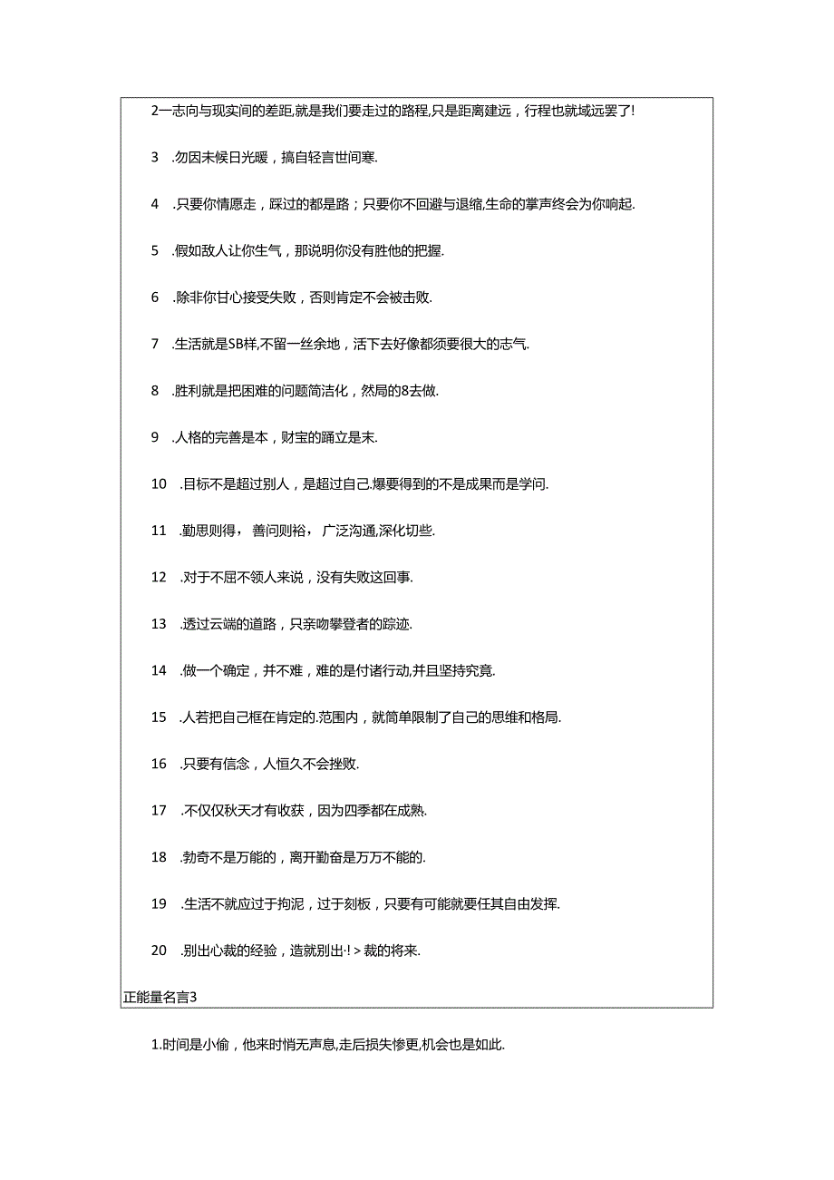 2024年正能量名言.docx_第2页