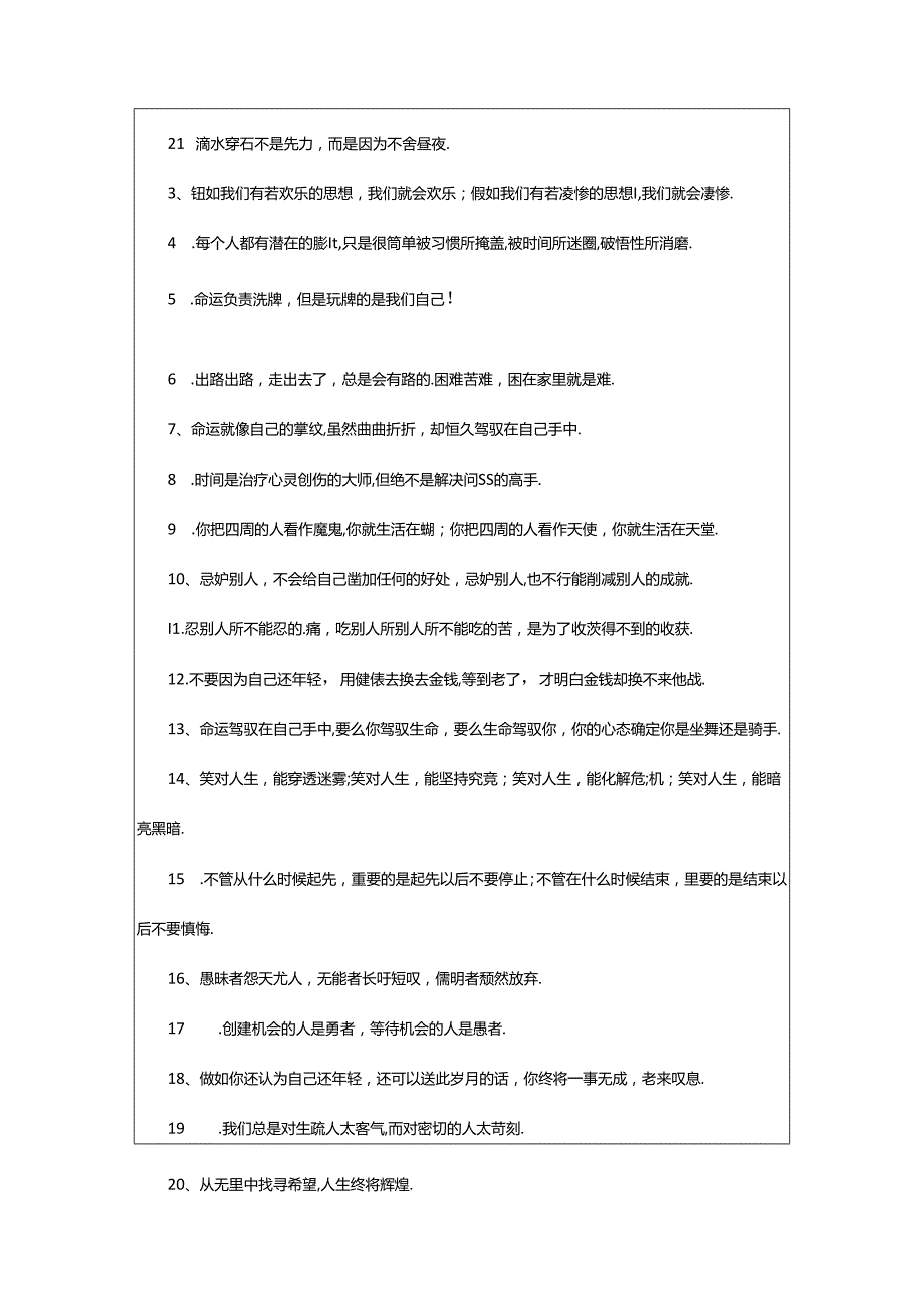 2024年正能量名言.docx_第3页