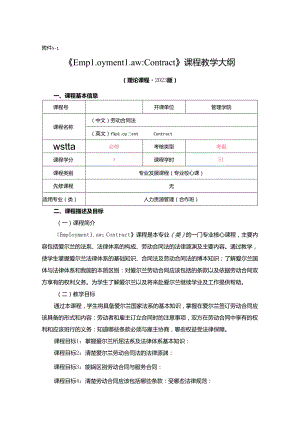 0423S14006-Employment Law：Contract-2023版人才培养方案课程教学大纲.docx