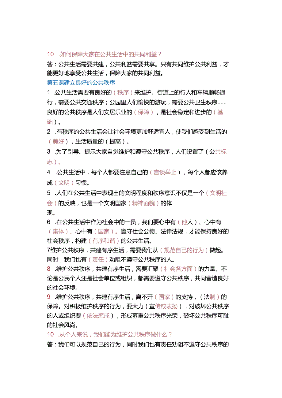 五下知识清单（概图+归纳+训练）-2023-2024学年五年级道德与法治下学期期末复习（统编版）.docx_第2页