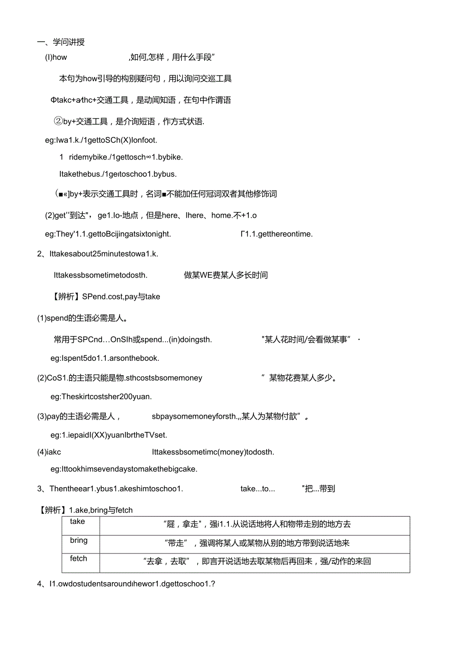 人教版七下unit3知识点.docx_第2页