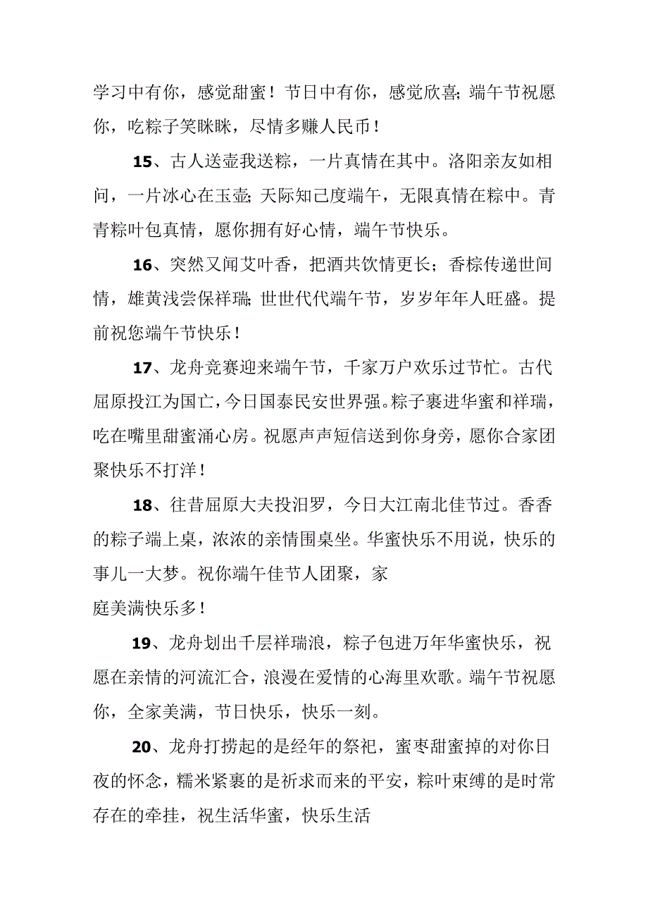 五月五端午节简单祝福寄语.docx_第3页